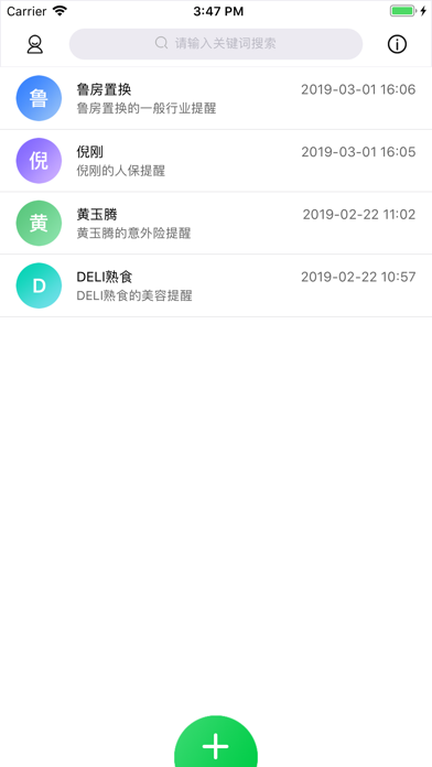 定时提醒王 screenshot