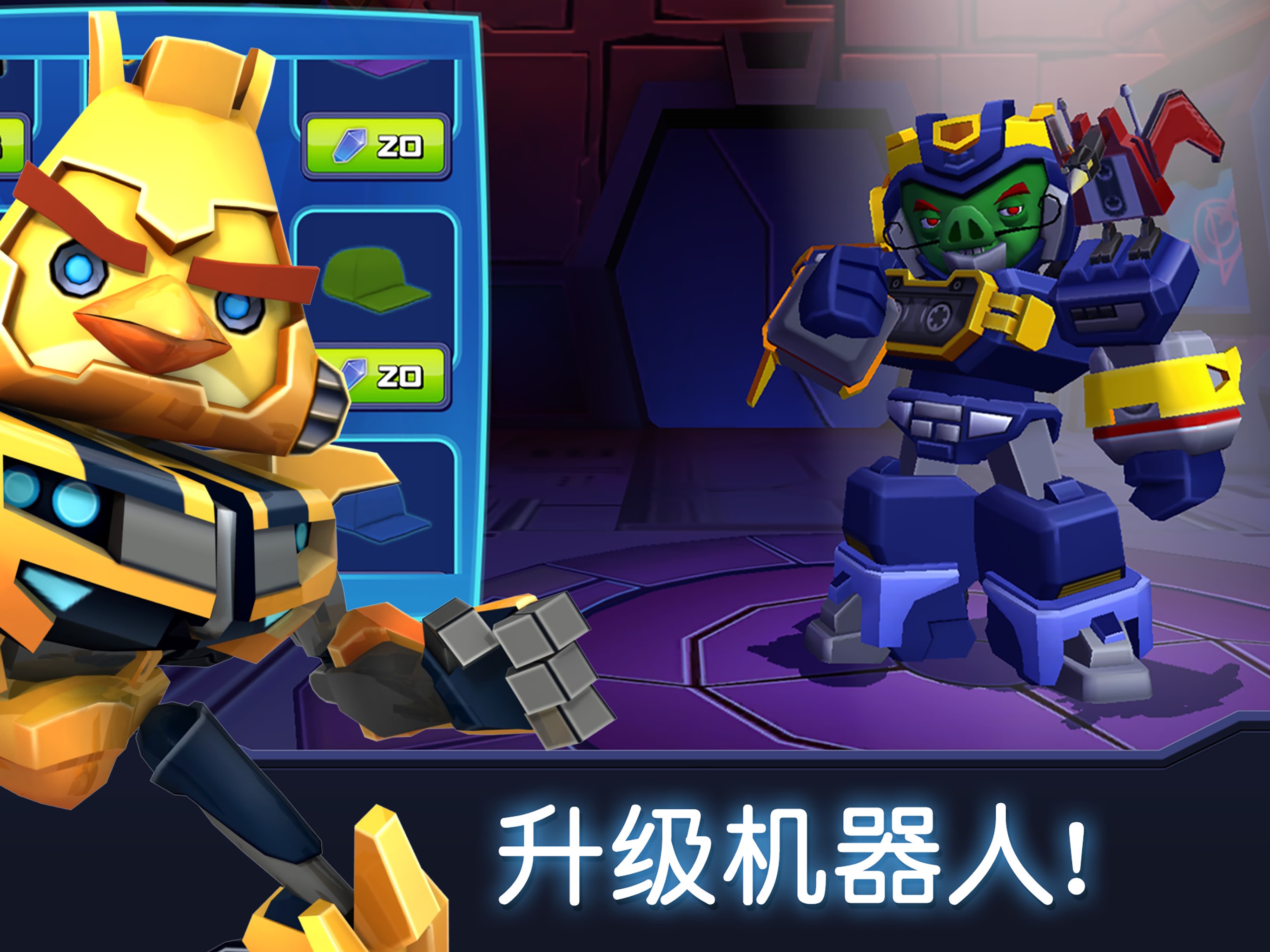 愤怒的小鸟：变形金刚 截图 2