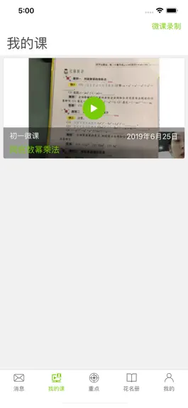 Game screenshot 麦优教泰微课 hack