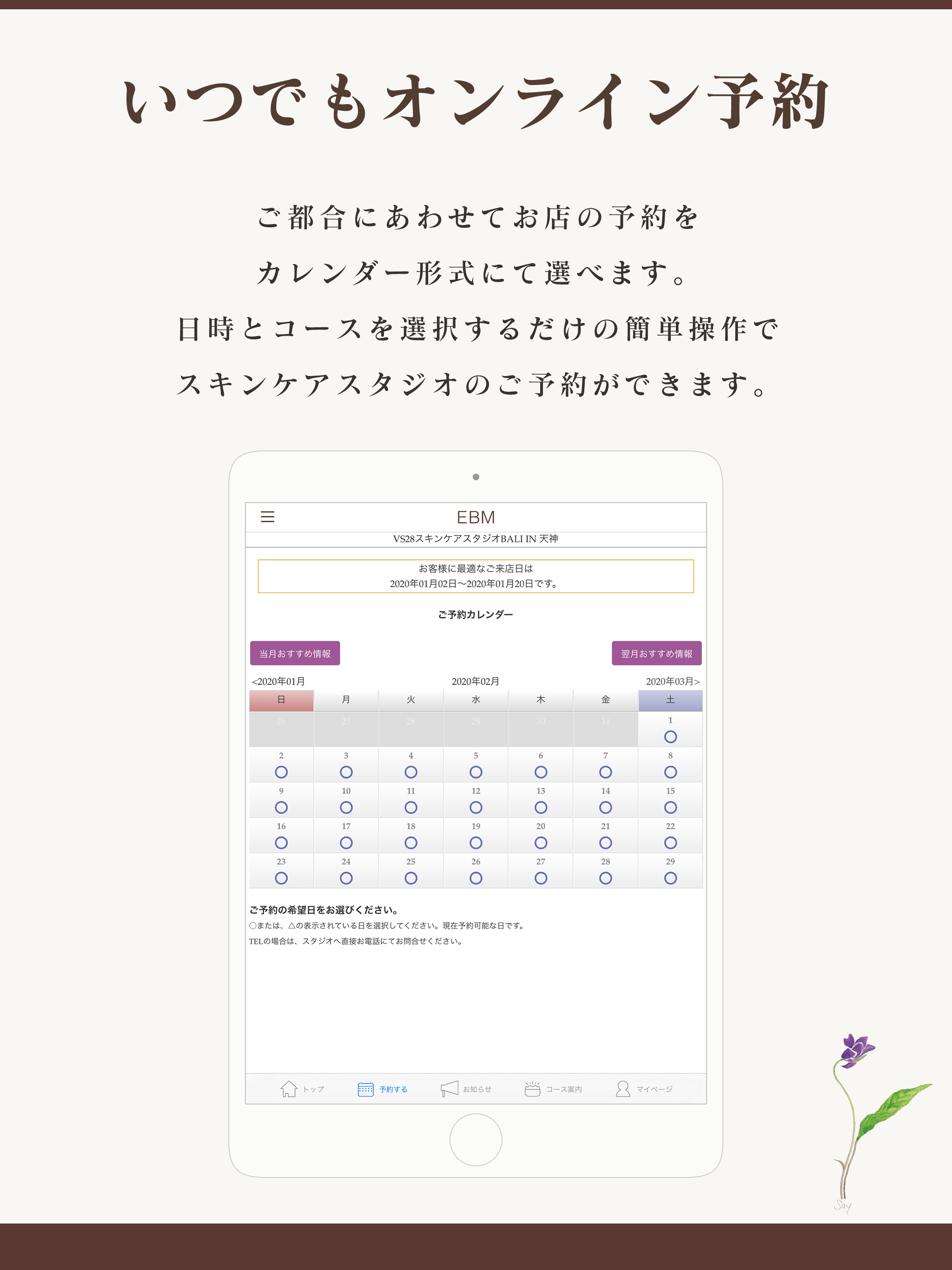 EBM公式アプリ