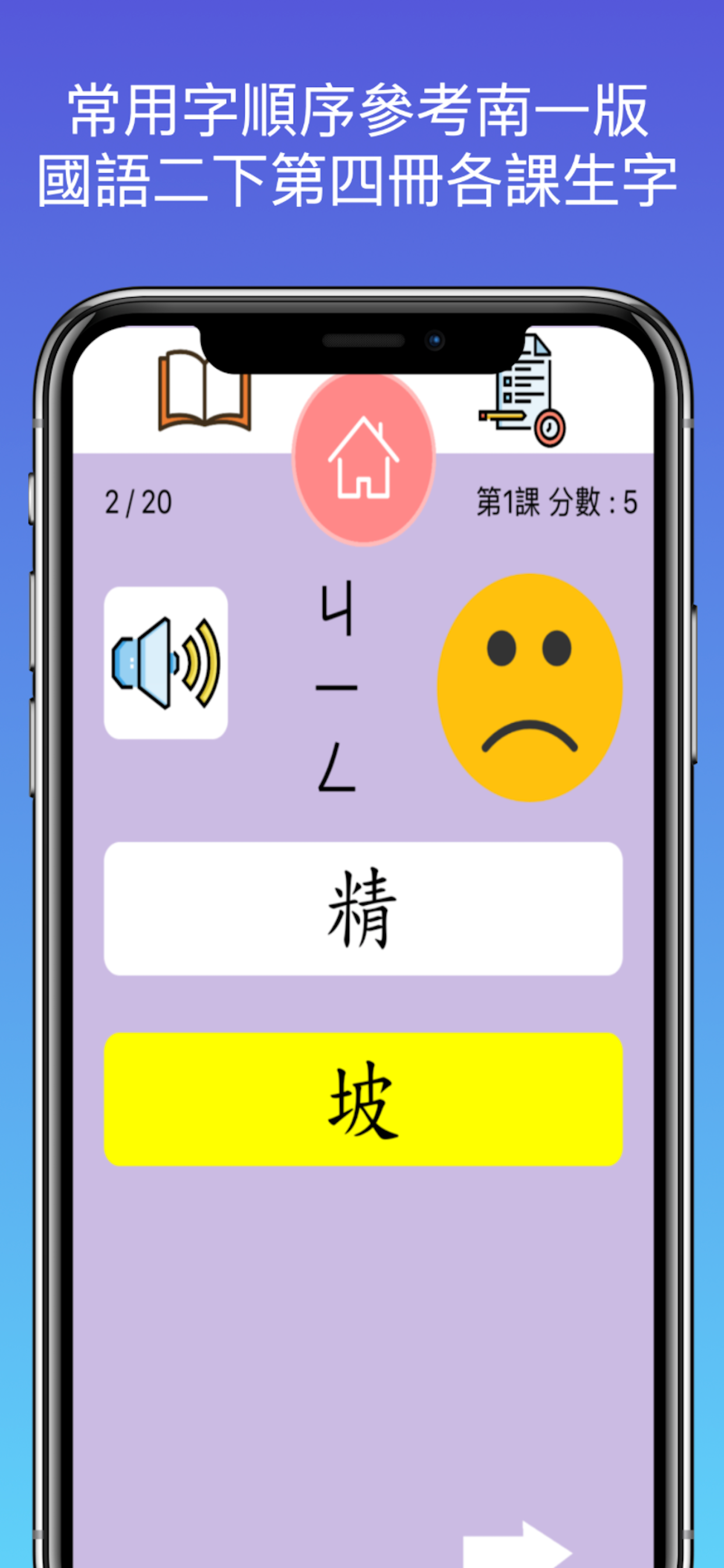 中文好好玩4 screenshot 4
