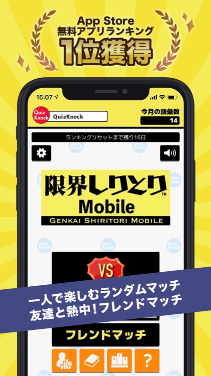 限界しりとりMobile