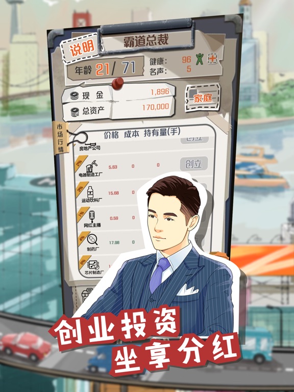 一亿小目标 iPad screenshot 2 - Games app