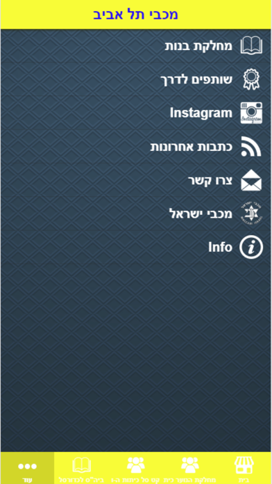 מכבי תל אביב - דור העתיד screenshot 2