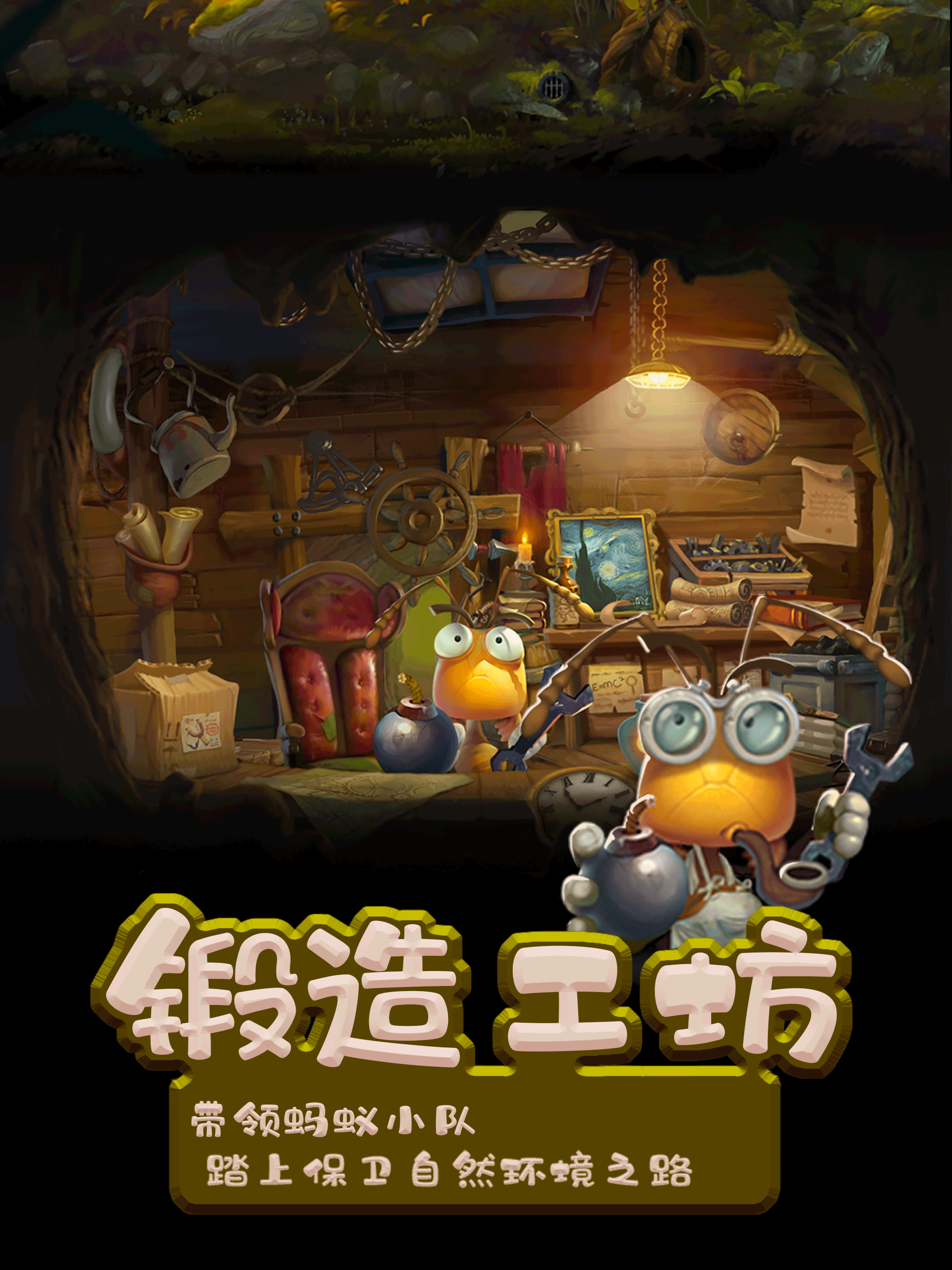小蚂蚁家园