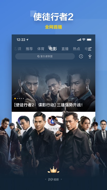 PP视频-中超英超直播 screenshot-3