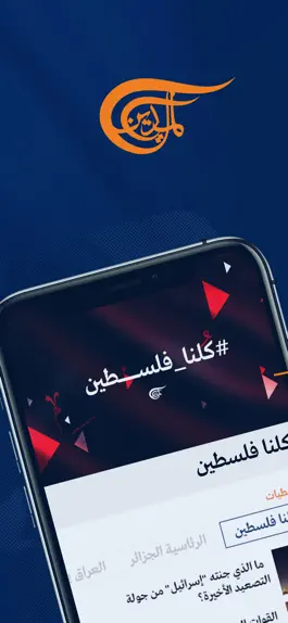 Game screenshot Al Mayadeen mod apk