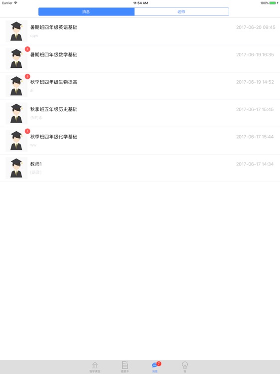 智学课堂HD-智能学习更高效