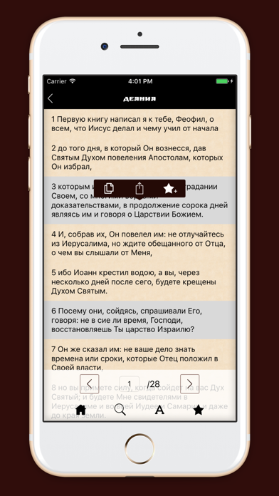 Screenshot #3 pour Библия. Синодальный перевод.