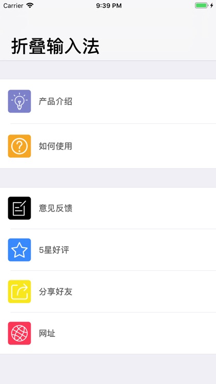 微商输入法 - 长文不折叠