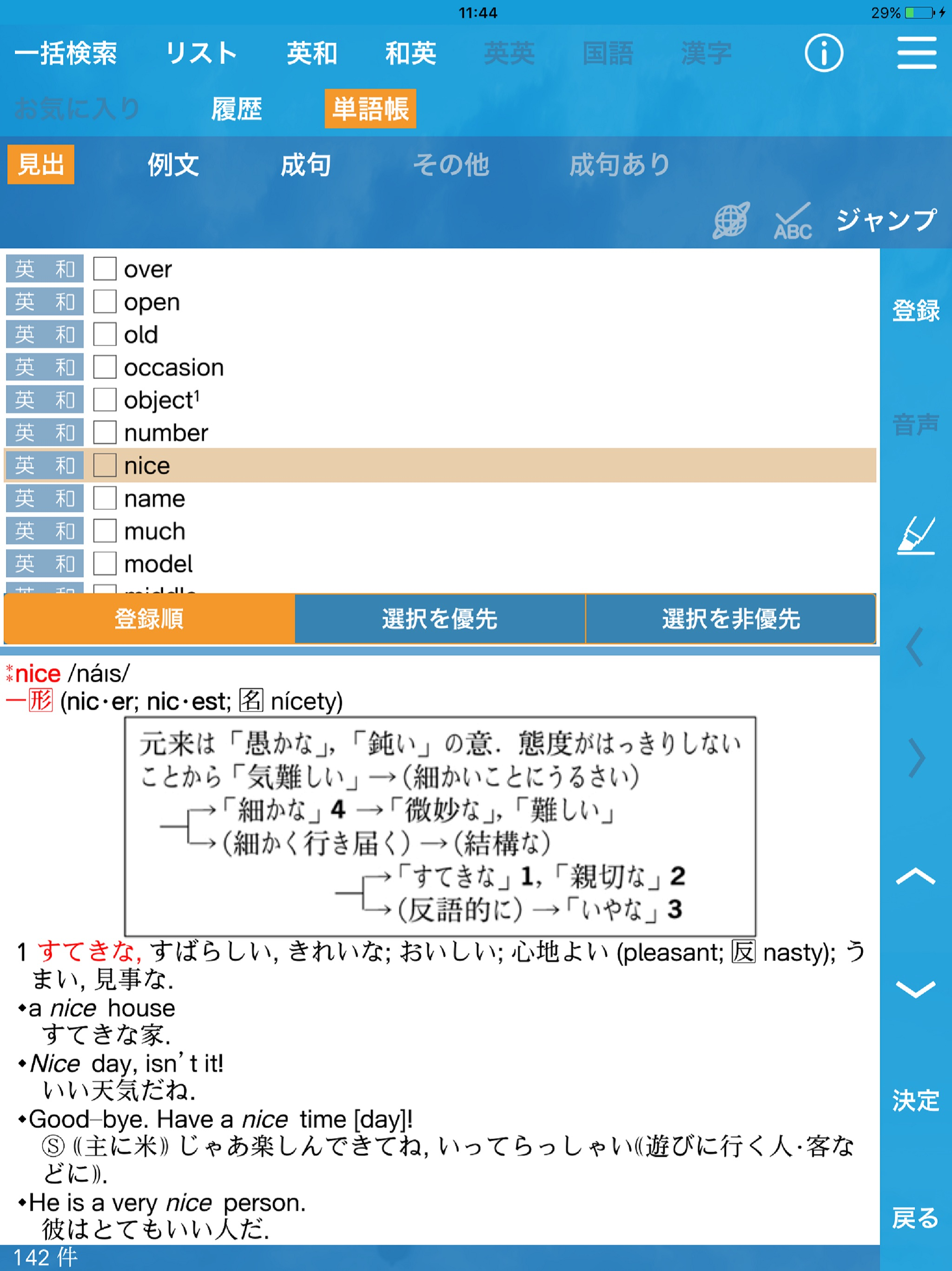 セイコー辞書アプリ screenshot 3