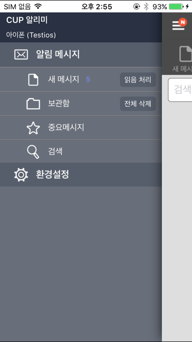 Screenshot #2 pour CUP알리미