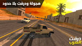درفت العرب Arab Drifting screenshot