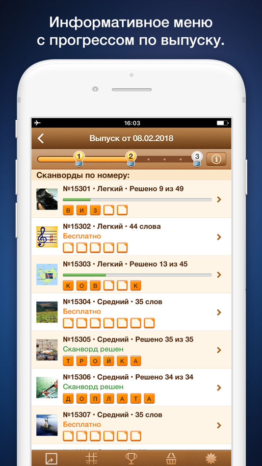 #4. Сканворды Дня (iOS) 来自: Smart Project GmbH