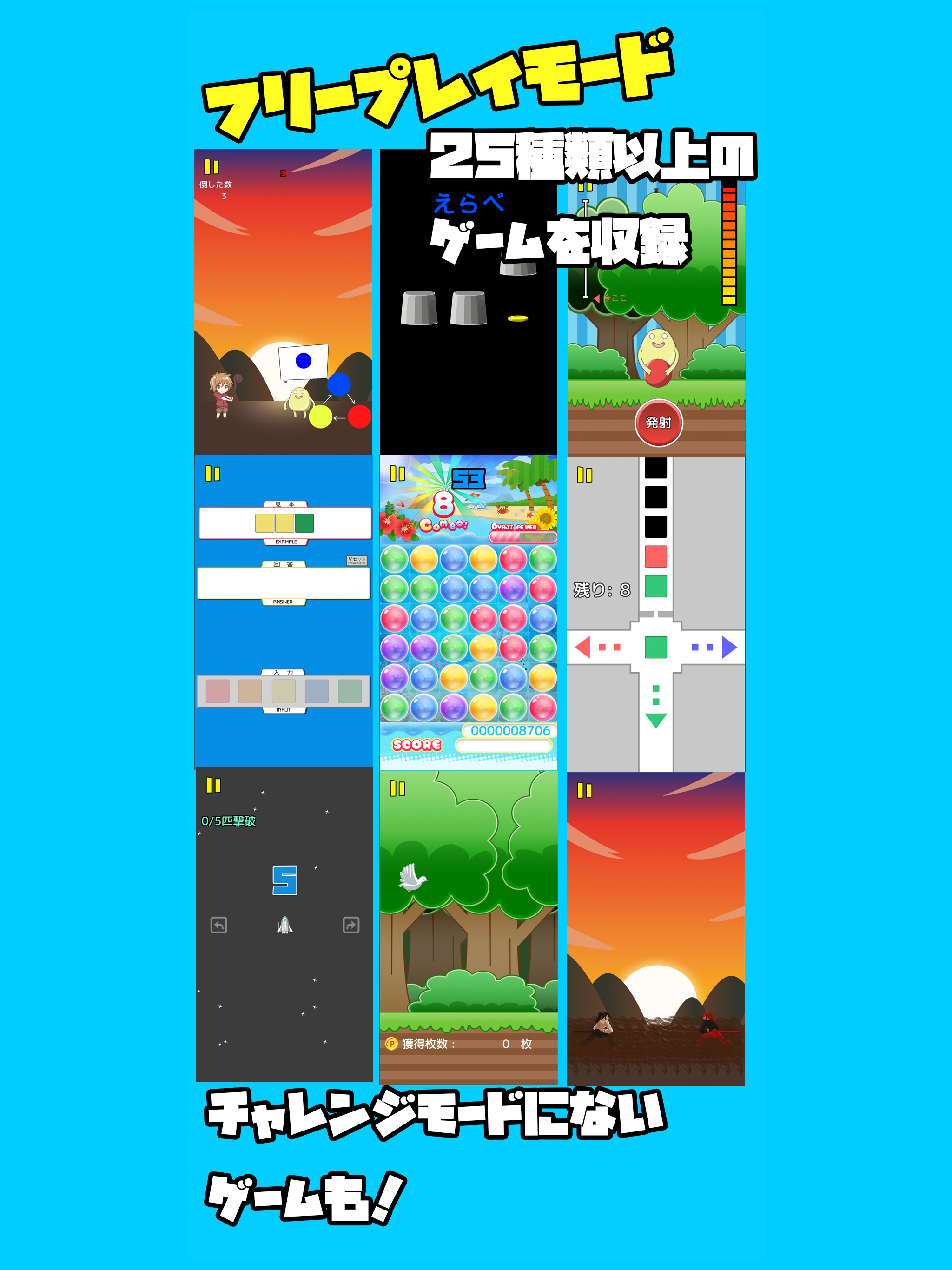 Reぷれいぽけっと-ミニゲーム集 PlayPocket-