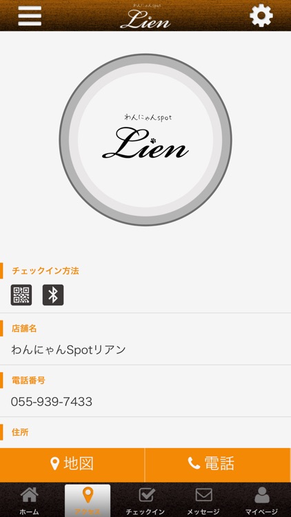 【公式】わんにゃんSpotリアン screenshot-3