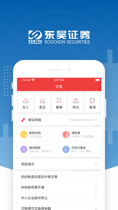 东吴证券同花顺高端版 screenshot