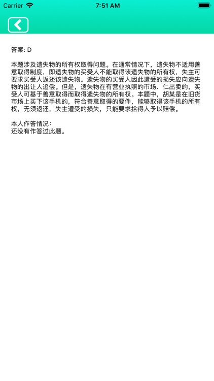 法律职业资格考试精选题库 screenshot-5