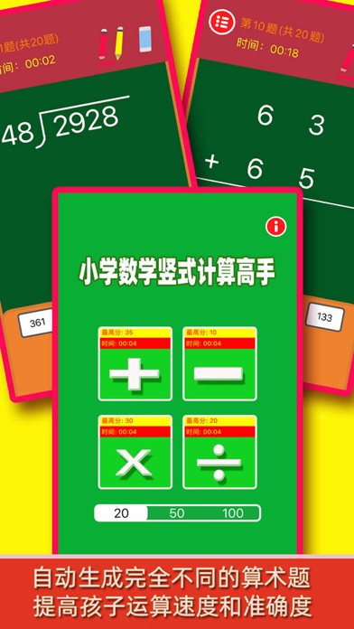 小学数学高手 - 竖式计算和口算专项学习和测验 screenshot