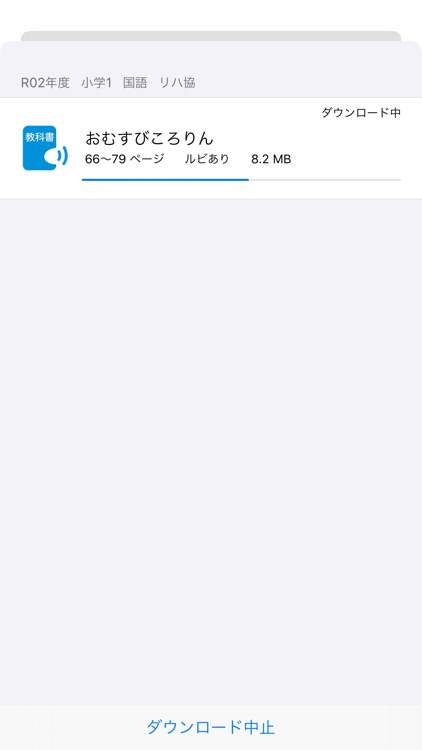しゃべる教科書 screenshot-7