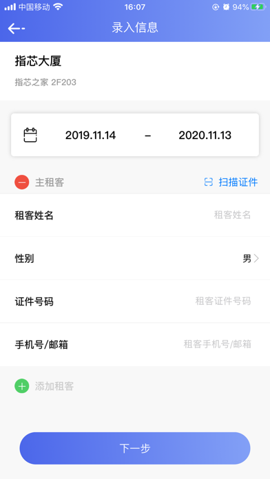 公寓e管家 screenshot
