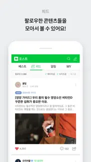 네이버 포스트 - 콘텐츠 전문가를 위한 공간 iphone screenshot 2