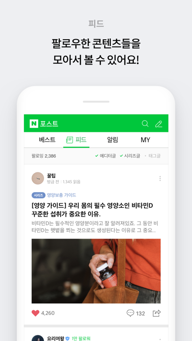 네이버 포스트 - 콘텐츠 전문가를 위한 공간のおすすめ画像2