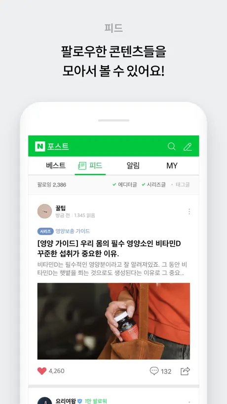 네이버 포스트 - 콘텐츠 전문가를 위한 공간