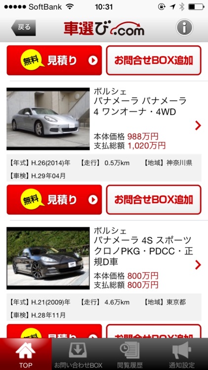 車選び Com 中古車検索アプリ By Fabrica Communications Co Ltd