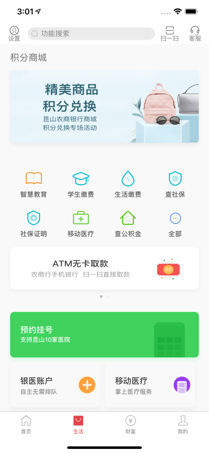 昆山华商村镇银行 screenshot 2