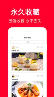 香哈菜谱-专业的家常菜谱大全 无广告版 iphone screenshot 4