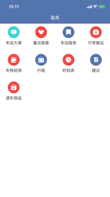 上铁12306 screenshot-3