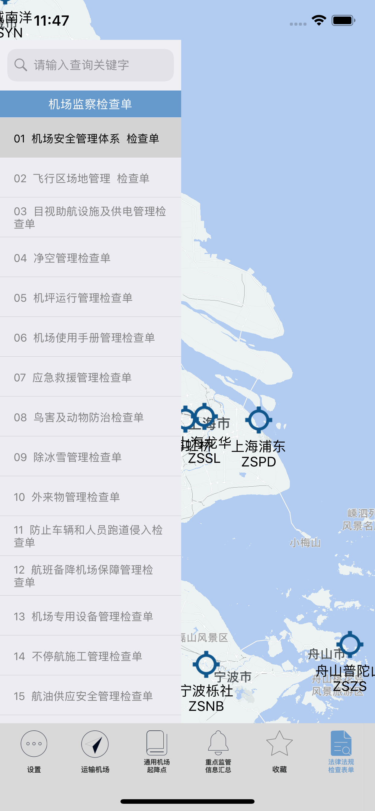 机场易查-电子机场信息包（EAIB）