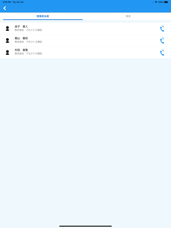 施工管理+α iPad screenshot