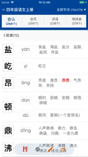 小学语文生字词语 iphone screenshot 1