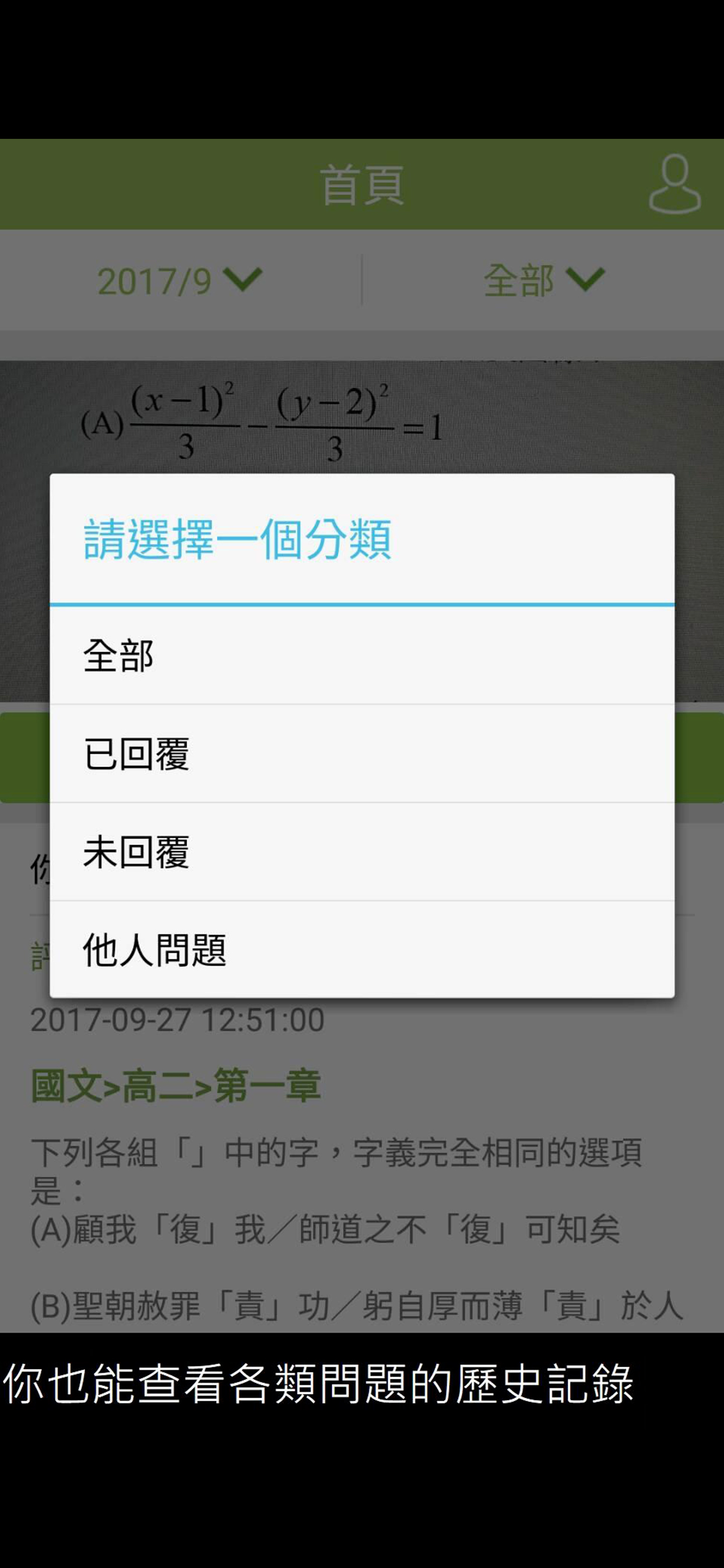 超級解惑王