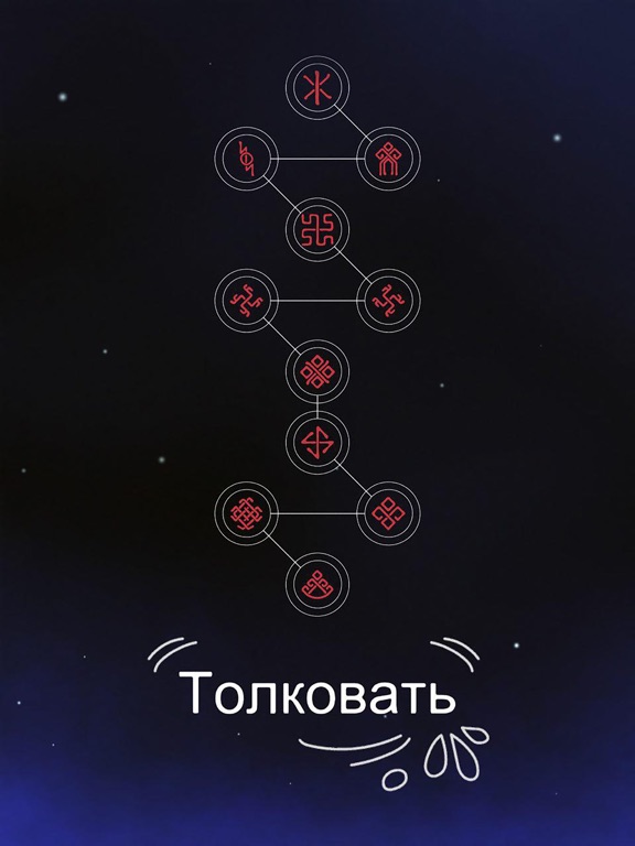 Гадание на картах. Резы Рода iPad screenshot 4 - Lifestyle app