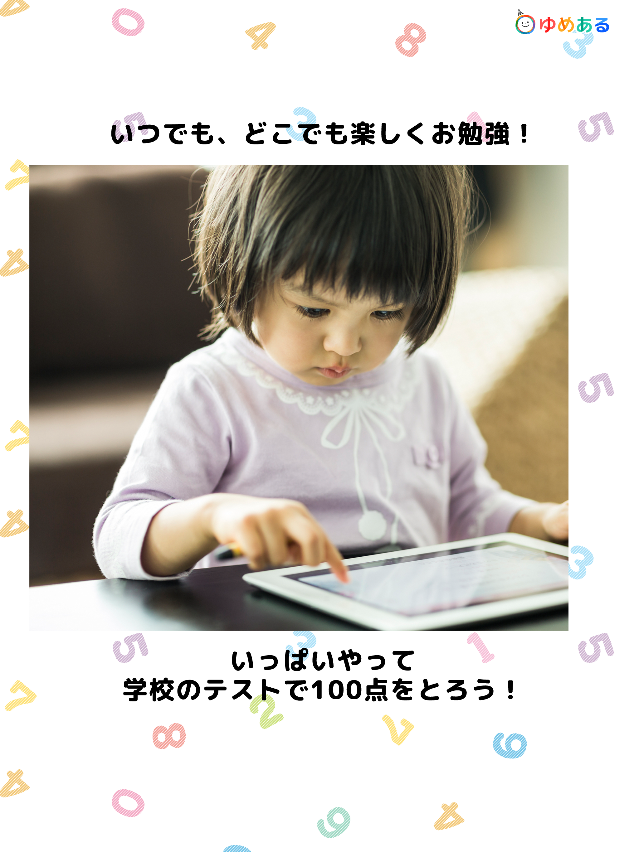 掛け算99計算ドリル