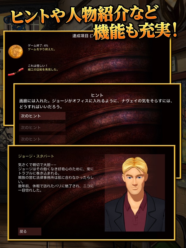 推理アドベンチャー “ウロボロスの呪い” 前編 screenshot 10