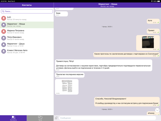 Screenshot #4 pour Operator Chat