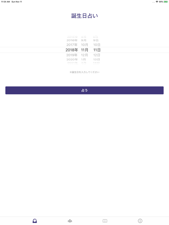 Screenshot #4 pour 誕生日占い