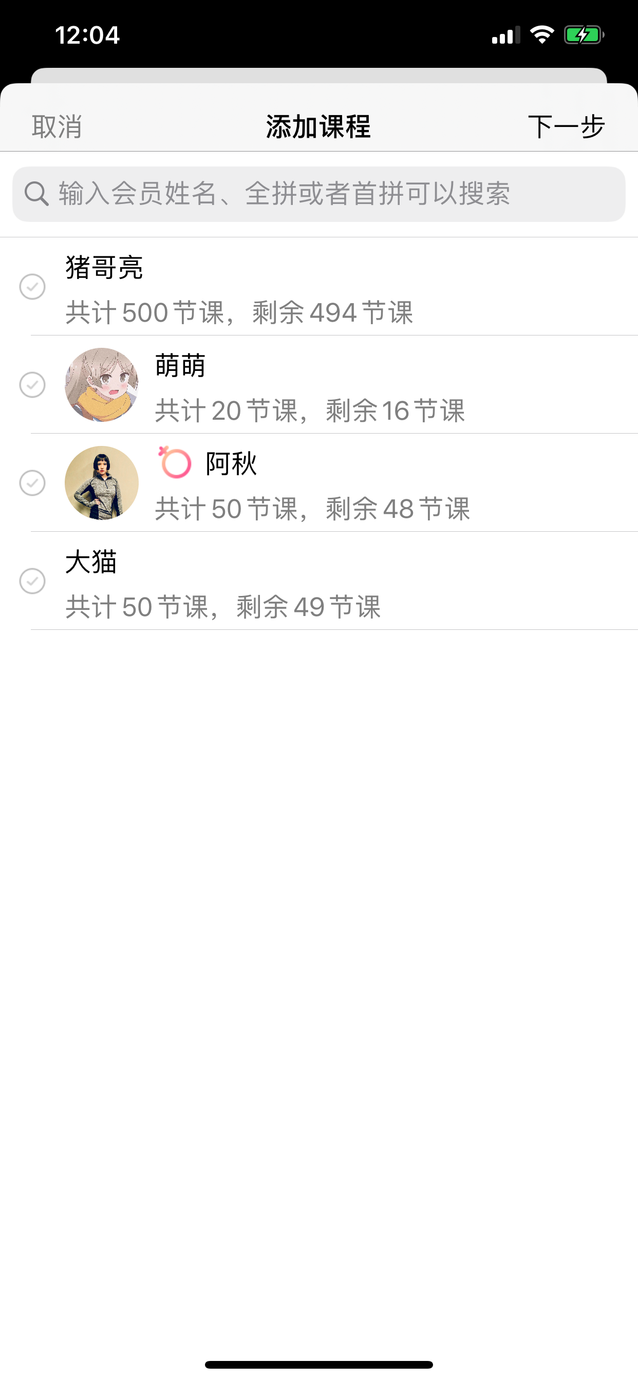 私教排课宝