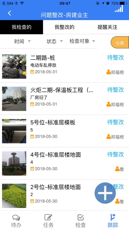 众检云 screenshot-7