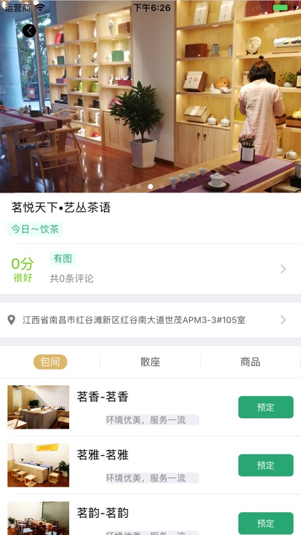 海川茶府 screenshot-4