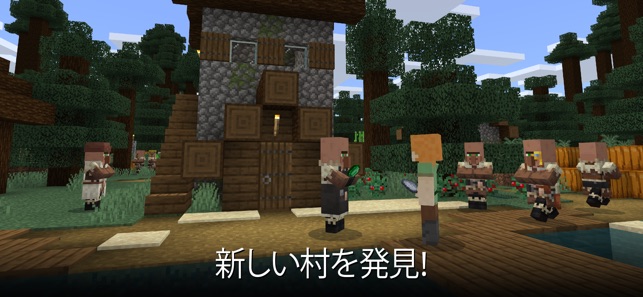 Minecraft をapp Storeで