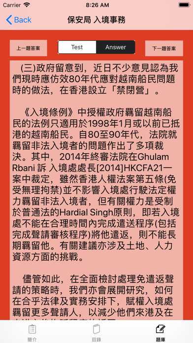 香港公務員中文筆試 screenshot 4