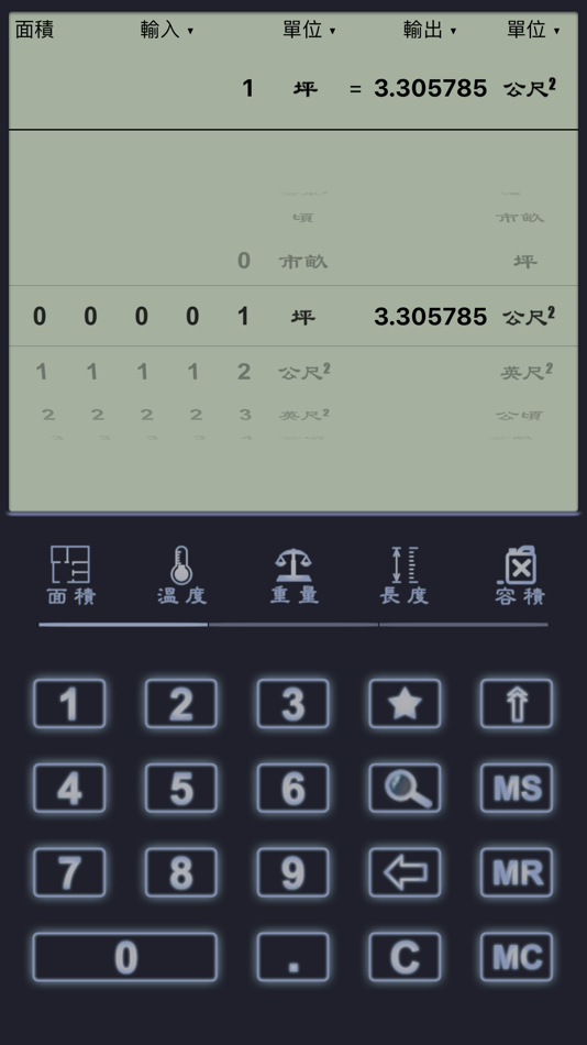 #1. 单位&汇率换算 (iOS) 由: Xin Zhou