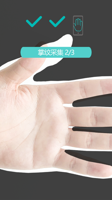 掌握-掌纹识别保管私密信息的安全利器！ screenshot