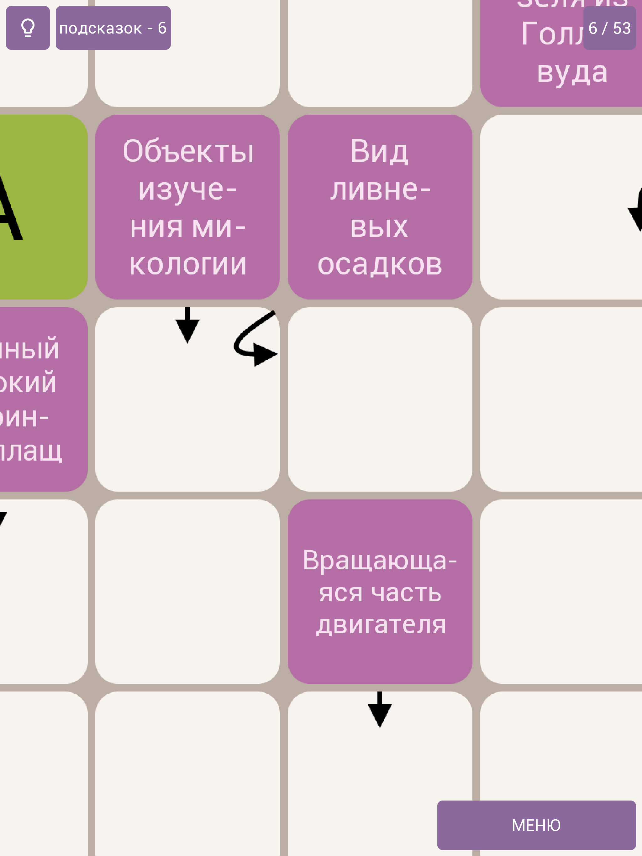 Сканворды ежедневные