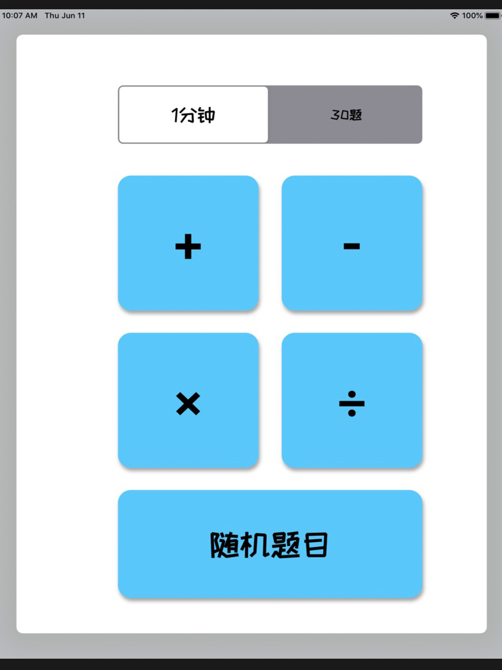 算数啦左右脑智力思维潜能开发巴士游戏大全